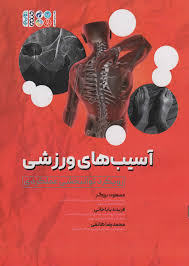 آسیب شناسی